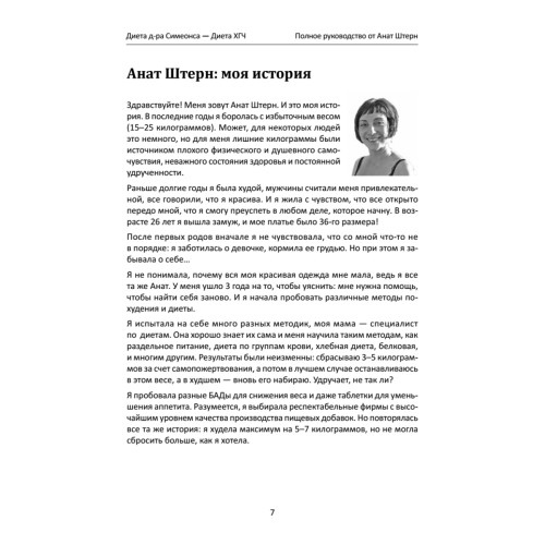 Диета Доктора Симеонса — Диета ХГЧ