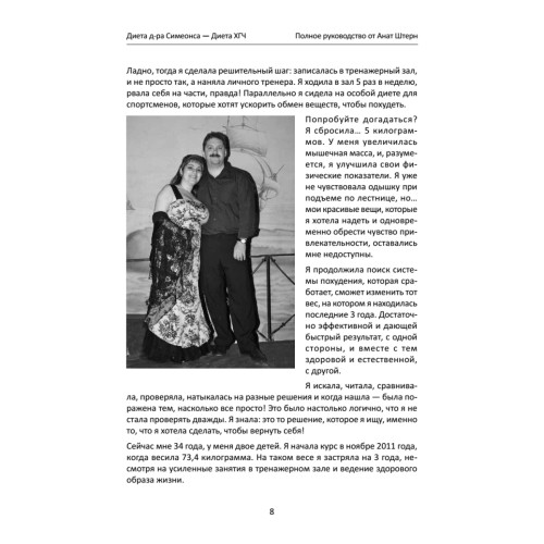 Диета Доктора Симеонса — Диета ХГЧ