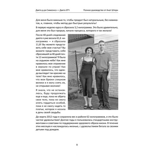 Диета Доктора Симеонса — Диета ХГЧ