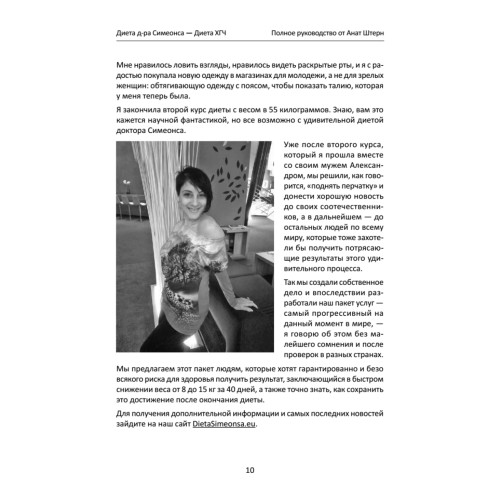 Диета Доктора Симеонса — Диета ХГЧ