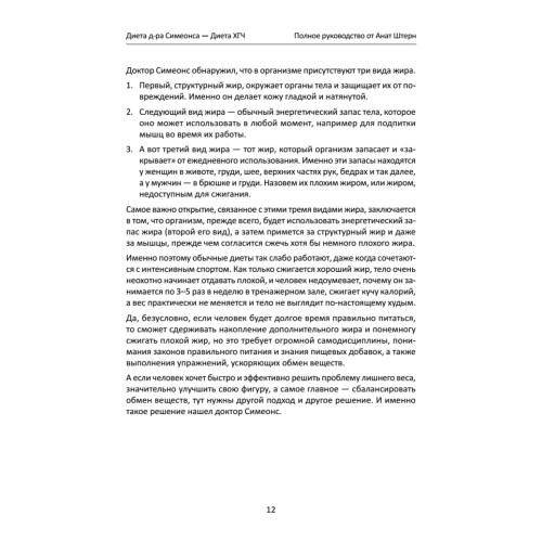 Диета Доктора Симеонса — Диета ХГЧ