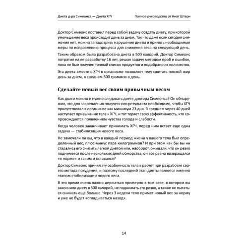 Диета Доктора Симеонса — Диета ХГЧ