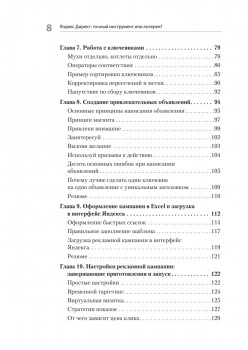 Яндекс.Директ: Как получать прибыль, а не играть в лотерею. 2-е издание