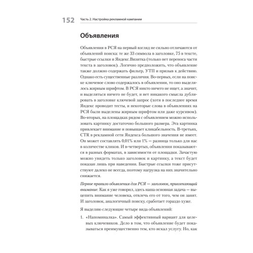 Яндекс.Директ: Как получать прибыль, а не играть в лотерею. 2-е издание