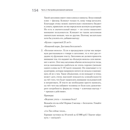 Яндекс.Директ: Как получать прибыль, а не играть в лотерею. 2-е издание