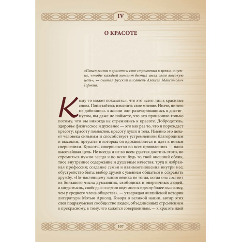 Человек и его ценности