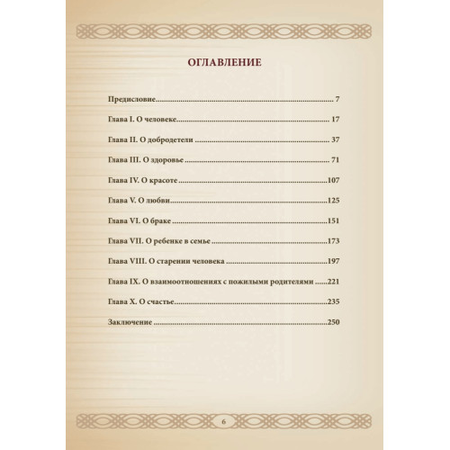 Человек и его ценности