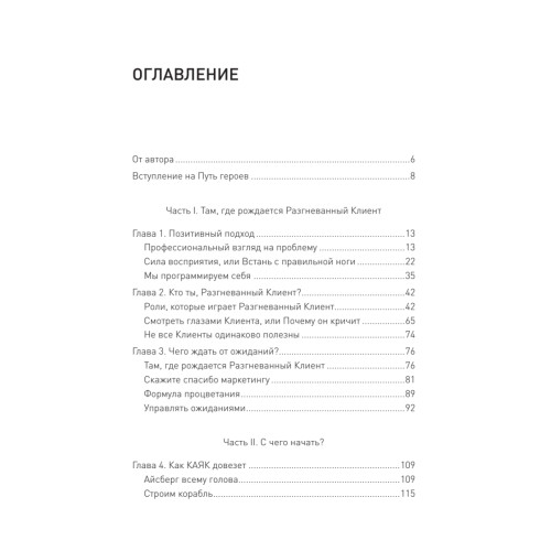 Разгневанный клиент, я люблю тебя