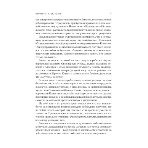 Разгневанный клиент, я люблю тебя