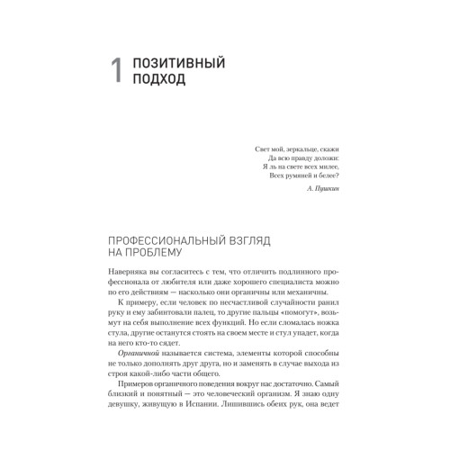 Разгневанный клиент, я люблю тебя