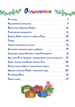 Новые приключения кошки Нюси. Сокровища короля Андраша