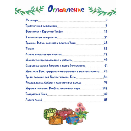 Новые приключения кошки Нюси. Сокровища короля Андраша