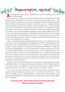 Новые приключения кошки Нюси. Сокровища короля Андраша