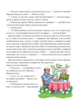 Новые приключения кошки Нюси. Сокровища короля Андраша