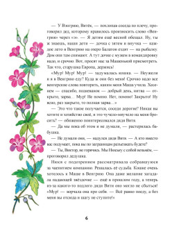 Новые приключения кошки Нюси. Сокровища короля Андраша