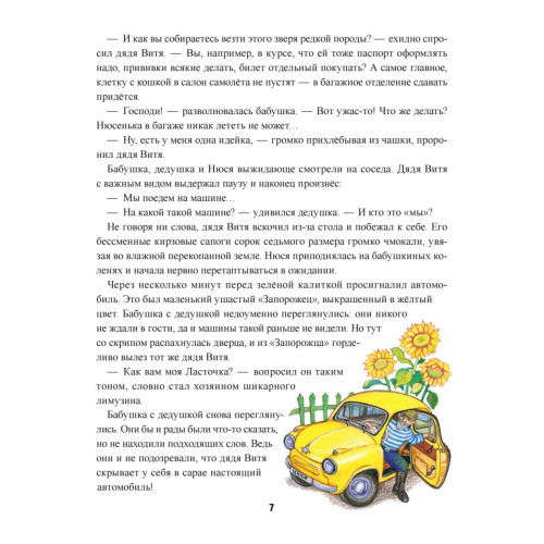 Новые приключения кошки Нюси. Сокровища короля Андраша