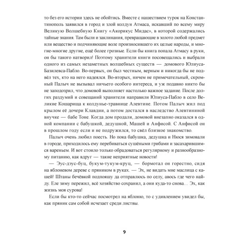 Новые приключения кошки Нюси. Сокровища короля Андраша