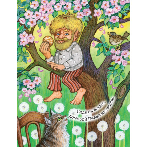 Новые приключения кошки Нюси. Сокровища короля Андраша