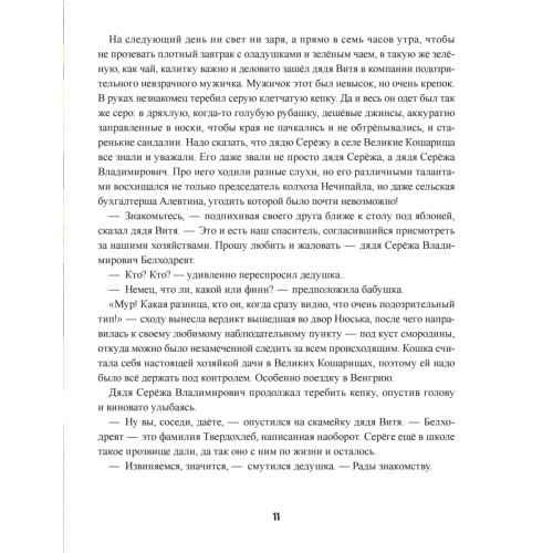 Новые приключения кошки Нюси. Сокровища короля Андраша