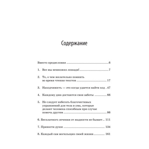 Стань интересным собеседником. Общение без барьеров