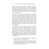 Стань интересным собеседником. Общение без барьеров