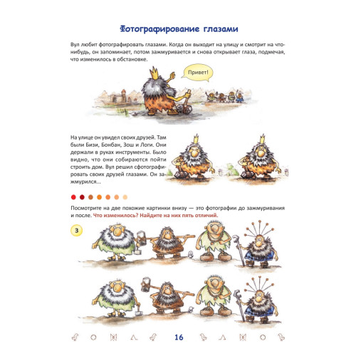 Приключения Короля Ребусов