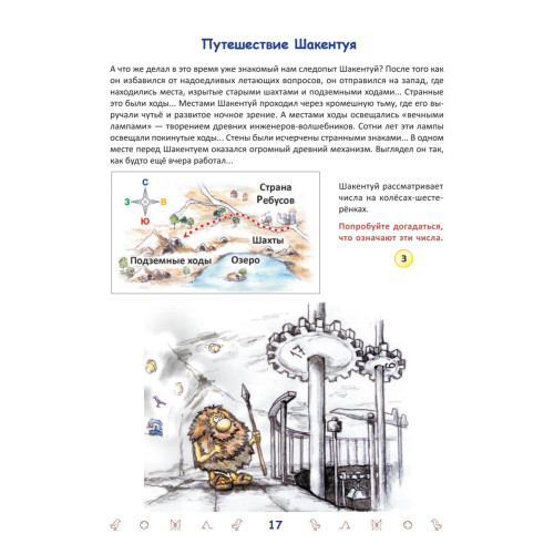 Приключения Короля Ребусов