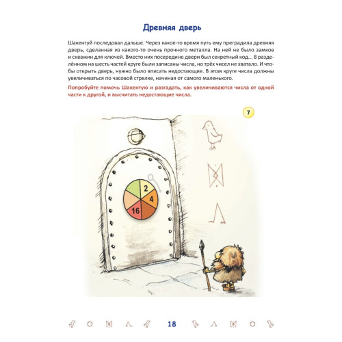 Приключения Короля Ребусов