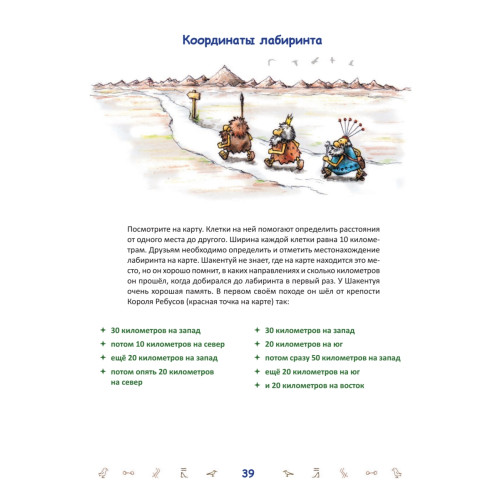 Загадки и секреты Короля Ребусов