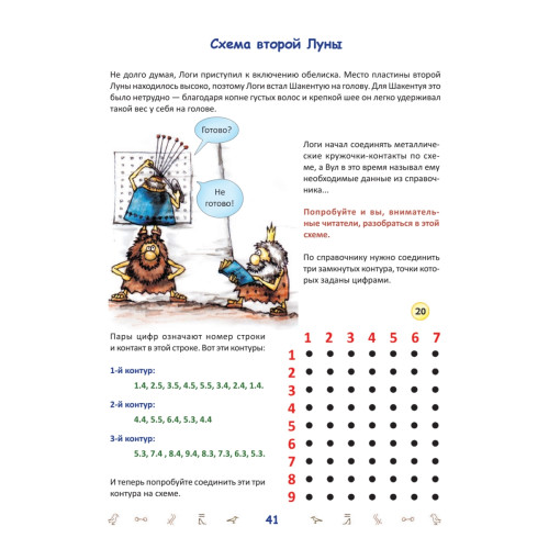 Загадки и секреты Короля Ребусов