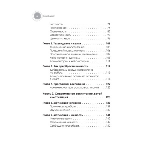 Воспитание детей. Всему свое время