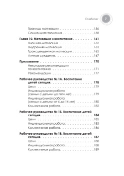 Воспитание детей. Всему свое время