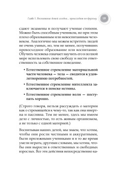 Воспитание детей. Всему свое время