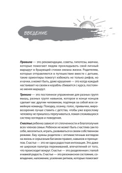 Растим счастливого и успешного ребенка