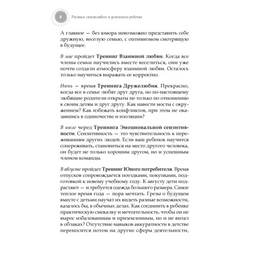 Растим счастливого и успешного ребенка
