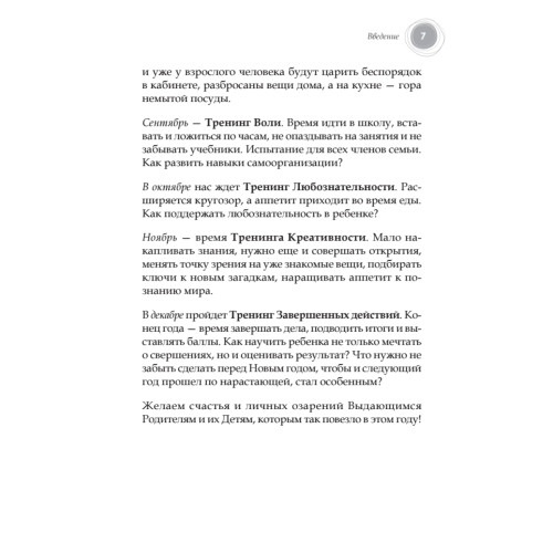Растим счастливого и успешного ребенка