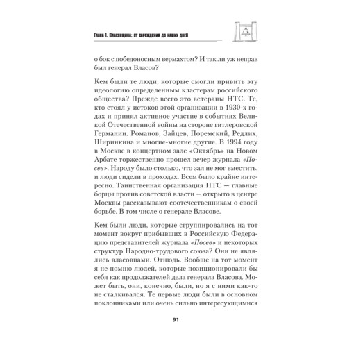 Война после Победы. Бандера и Власов: приговор без срока давности