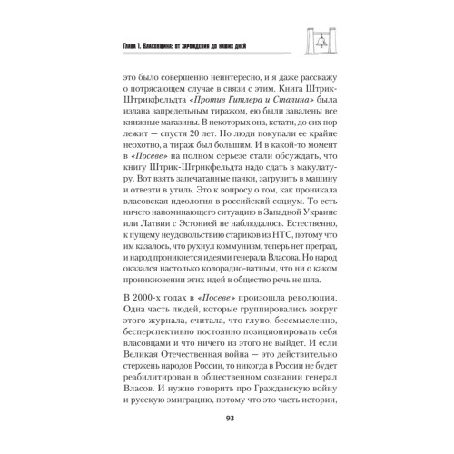 Война после Победы. Бандера и Власов: приговор без срока давности