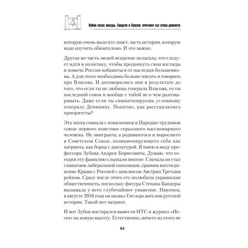 Война после Победы. Бандера и Власов: приговор без срока давности