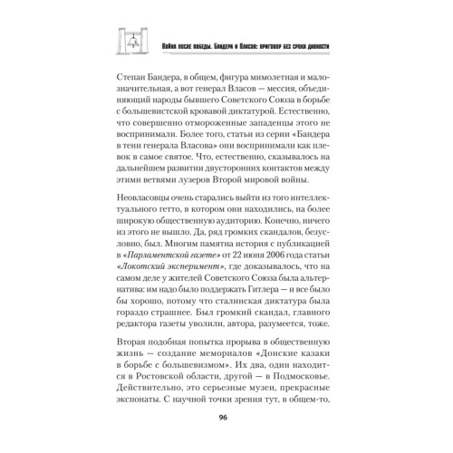 Война после Победы. Бандера и Власов: приговор без срока давности