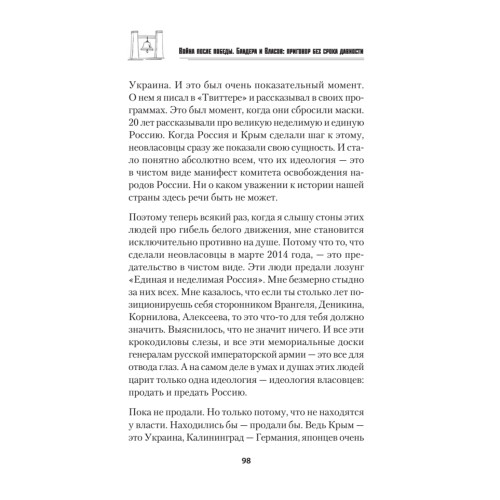 Война после Победы. Бандера и Власов: приговор без срока давности