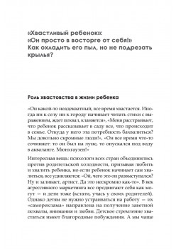 Позитивное воспитание. Как понять своего ребенка