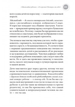 Позитивное воспитание. Как понять своего ребенка