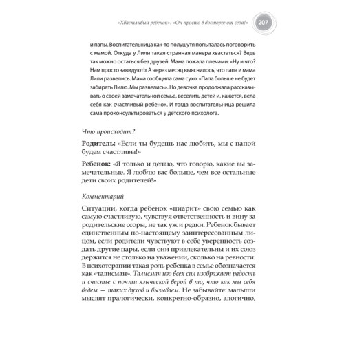 Позитивное воспитание. Как понять своего ребенка