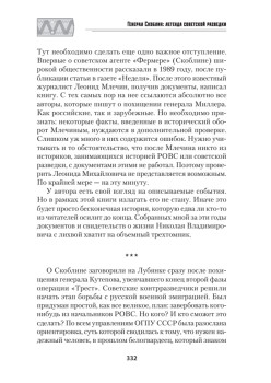 Генерал Скоблин: Легенда советской разведки