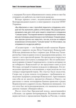 Генерал Скоблин: Легенда советской разведки