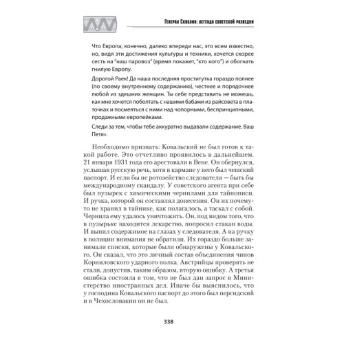 Генерал Скоблин: Легенда советской разведки