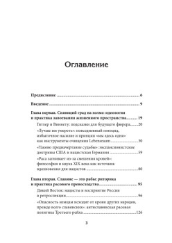 Война на уничтожение. Что готовил Третий Рейх для России. Предисловие Дмитрий GOBLIN Пучков