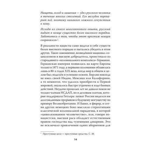 Война на уничтожение. Что готовил Третий Рейх для России. Предисловие Дмитрий GOBLIN Пучков
