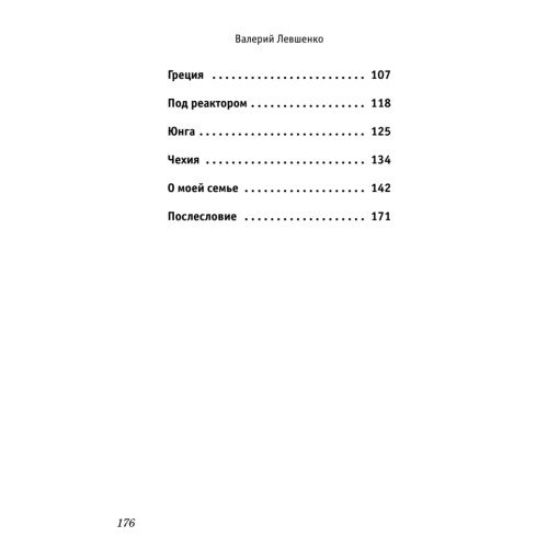 Приключения парня из белорусской деревни,  который  стал  ученым